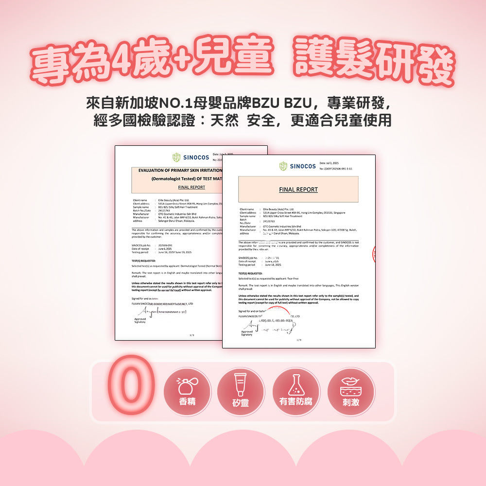 BZU BZU 絲滑柔順兒童潤髮乳180ML