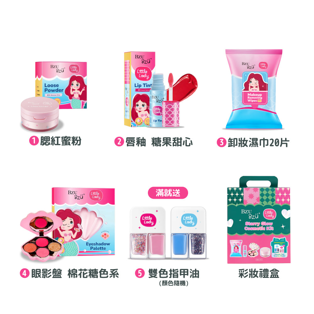 BZU BZU Little Lady 星光閃耀兒童彩妝禮盒