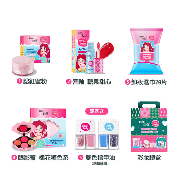 BZU BZU Little Lady 星光閃耀兒童彩妝禮盒