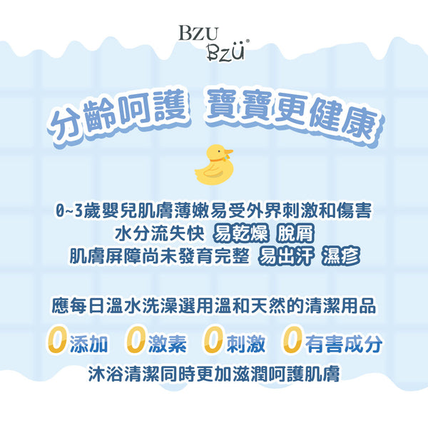 BZU BZU 嬰兒洗髮沐浴露 (燕麥與牛奶) 200ml