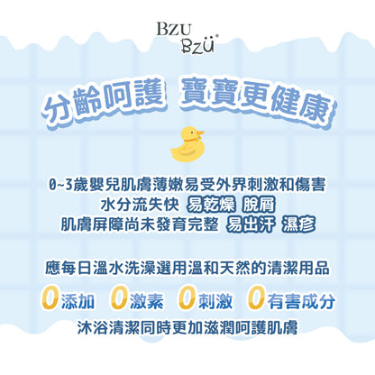 BZU BZU 嬰兒洗髮沐浴露(舒緩香) 200ml