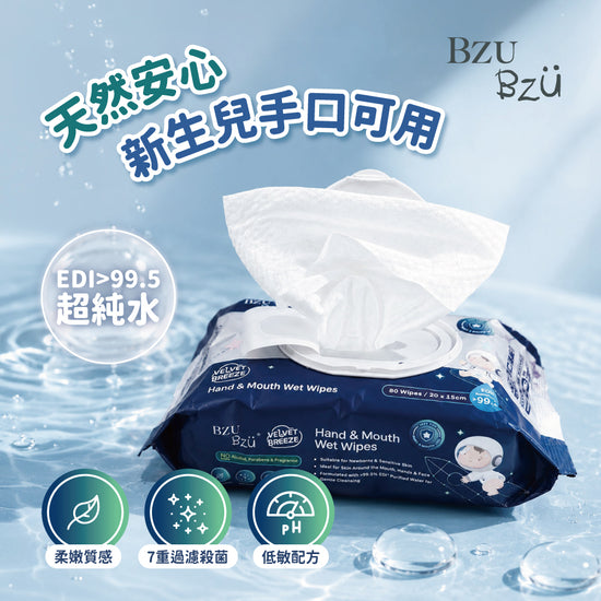 BZU BZU 嬰幼兒絲柔純水手口濕巾80抽(含蓋)