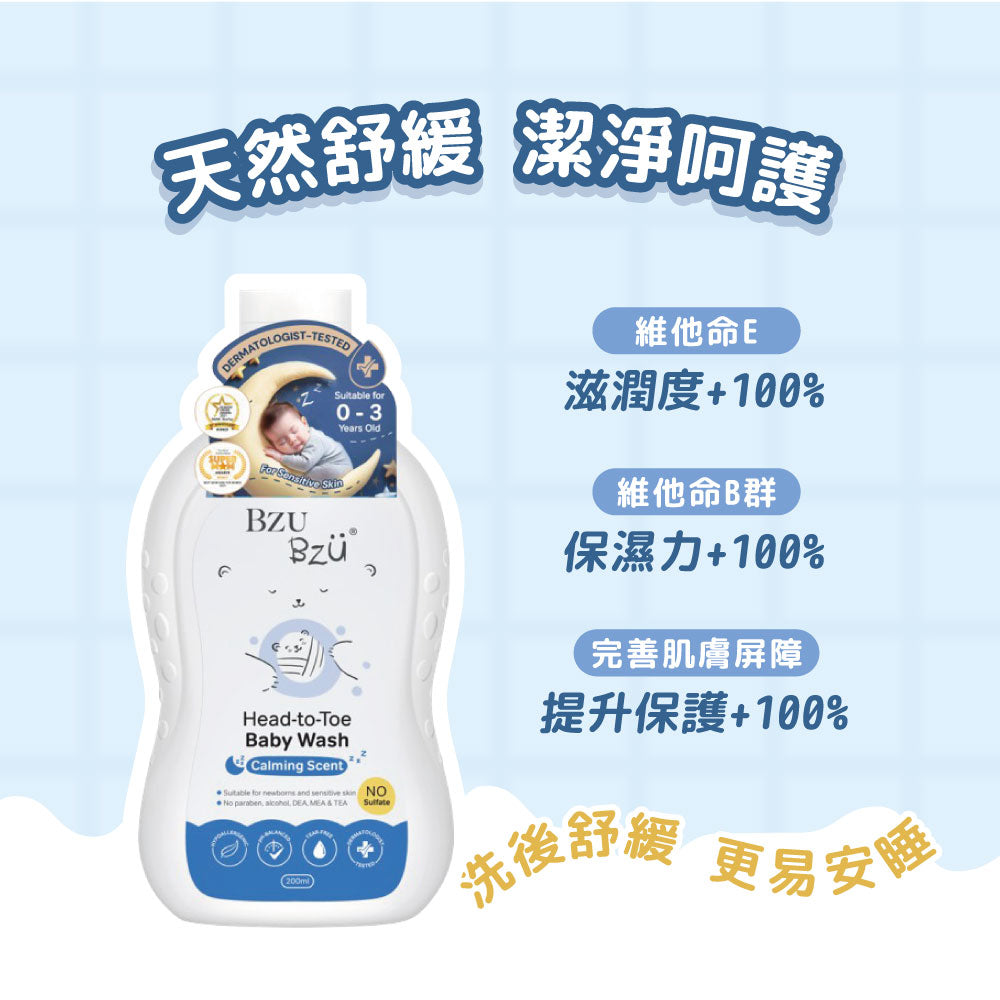 BZU BZU 嬰兒洗髮沐浴露(舒緩香) 200ml