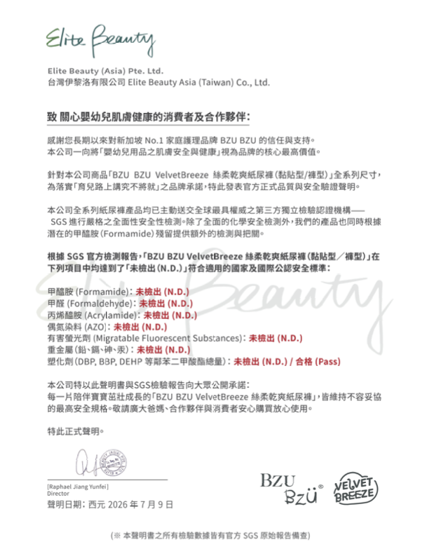 BZU BZU 絲柔乾爽紙尿褲(褲型)(M~XXL)