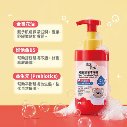 BZU BZU 兒童泡泡沐浴露500ml (慕斯質地/舒緩滋潤)