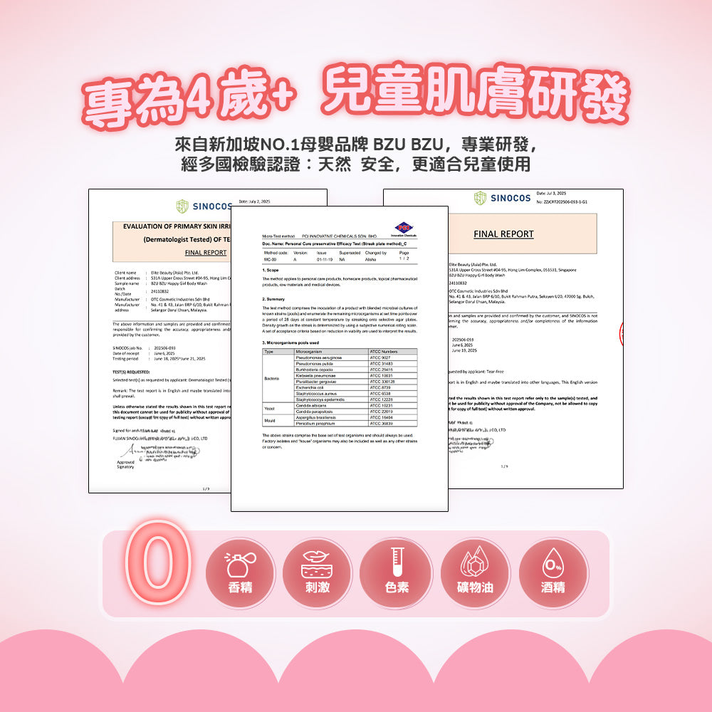 BZU BZU 兒童沐浴露(保濕水潤)350ml