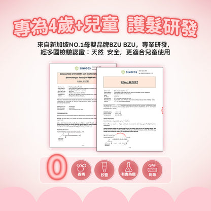 BZU BZU 絲滑柔順兒童潤髮乳180ML