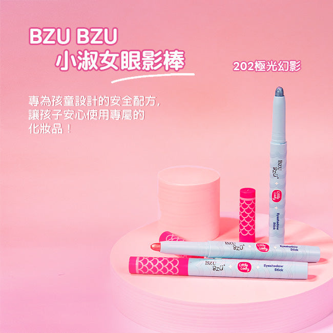 BZU BZU  Little Lady 小淑女眼影棒系列