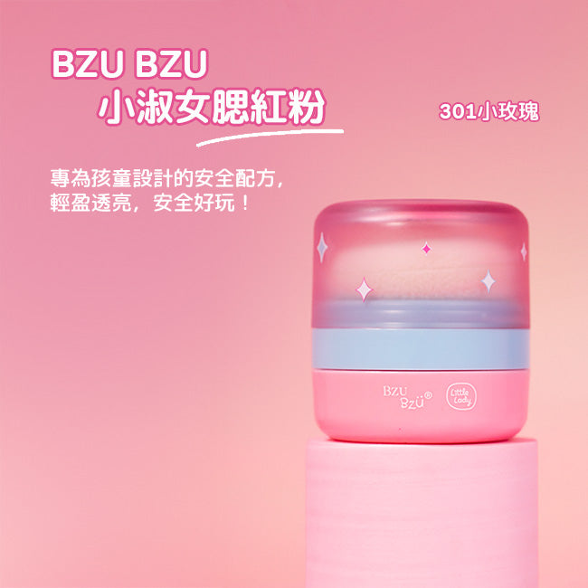 BZU BZU Little Lady 小淑女腮紅蜜粉