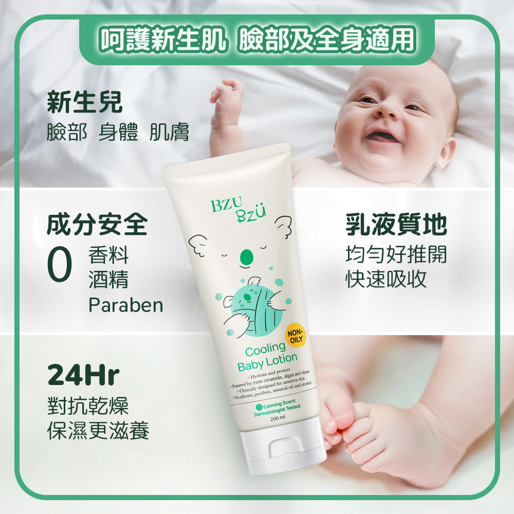 BZU BZU 嬰兒清爽潤膚乳(舒緩香) 200ml