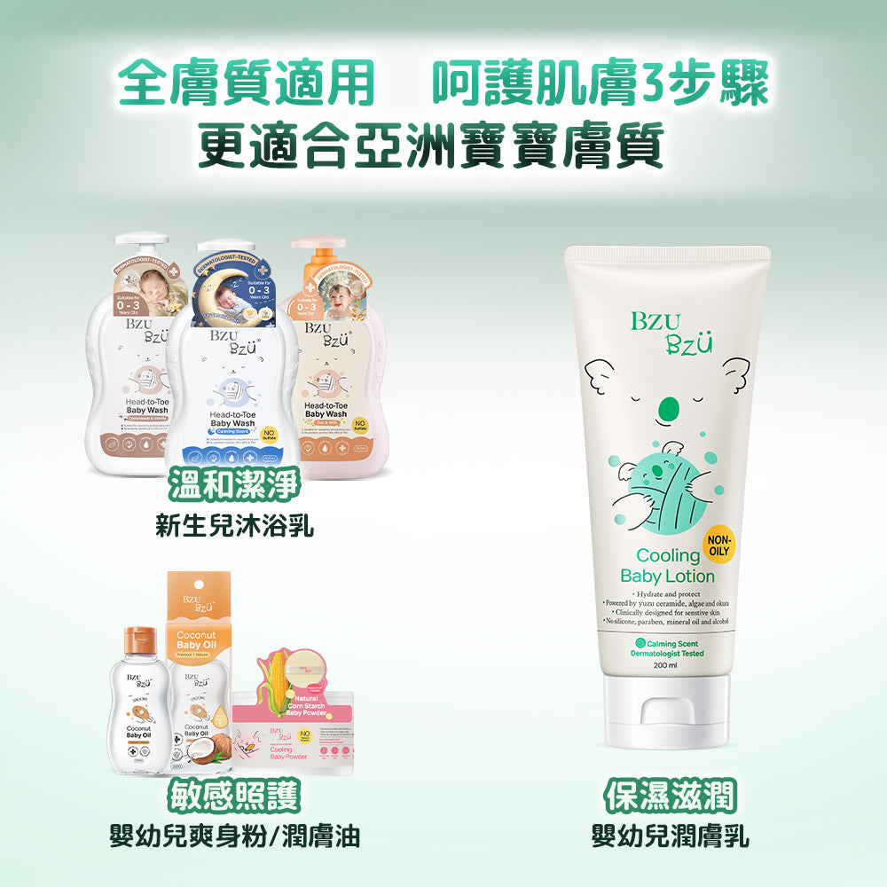 BZU BZU 嬰兒清爽潤膚乳(舒緩香) 200ml