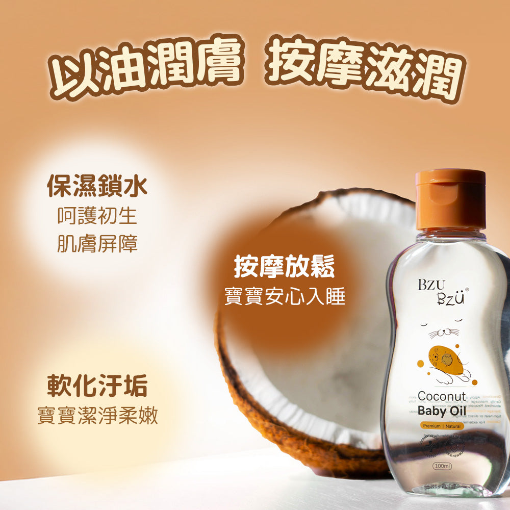 BZU BZU 天然椰子萃取婴儿油  100ml