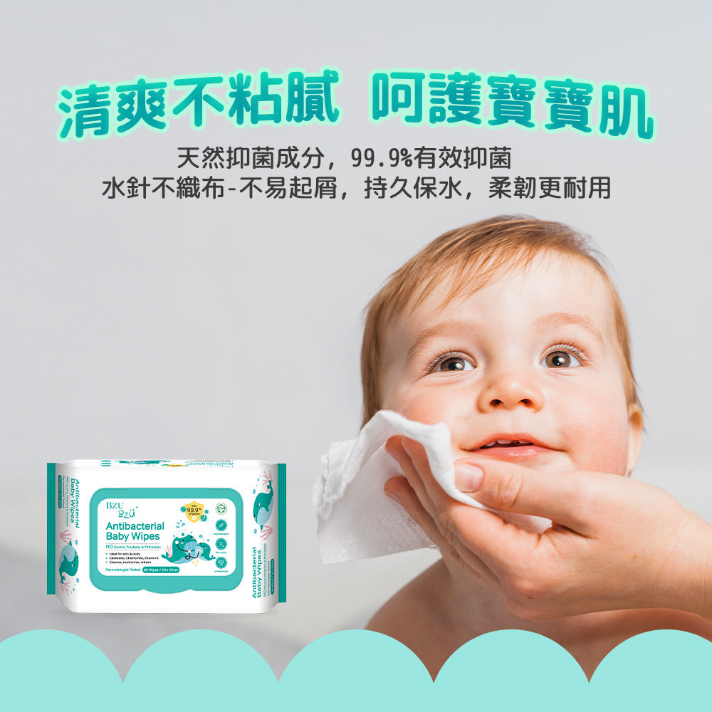 BZU BZU嬰兒抗菌濕巾優惠装80片*2包(有蓋)