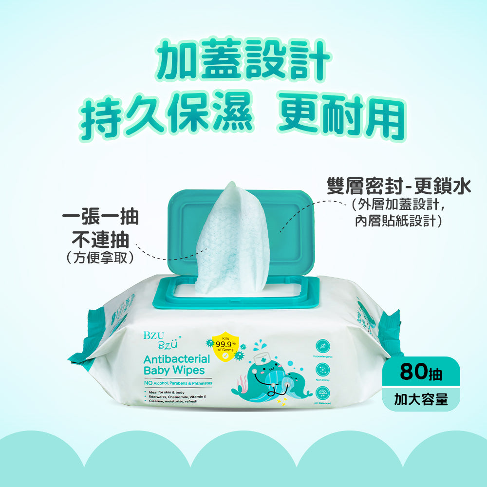 BZU BZU嬰兒抗菌濕巾優惠装80片*2包(有蓋)