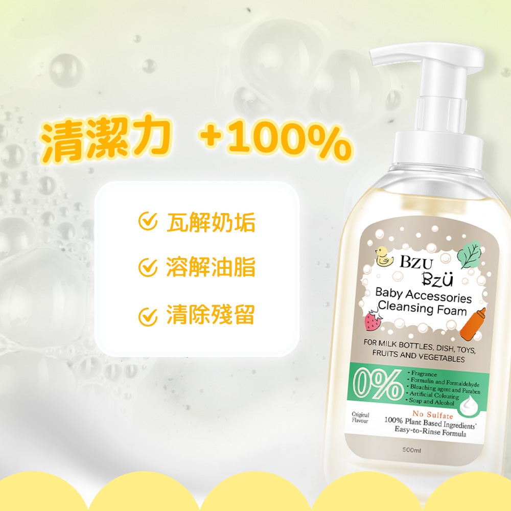 BZU BZU 嬰幼兒用品清潔慕斯500ml