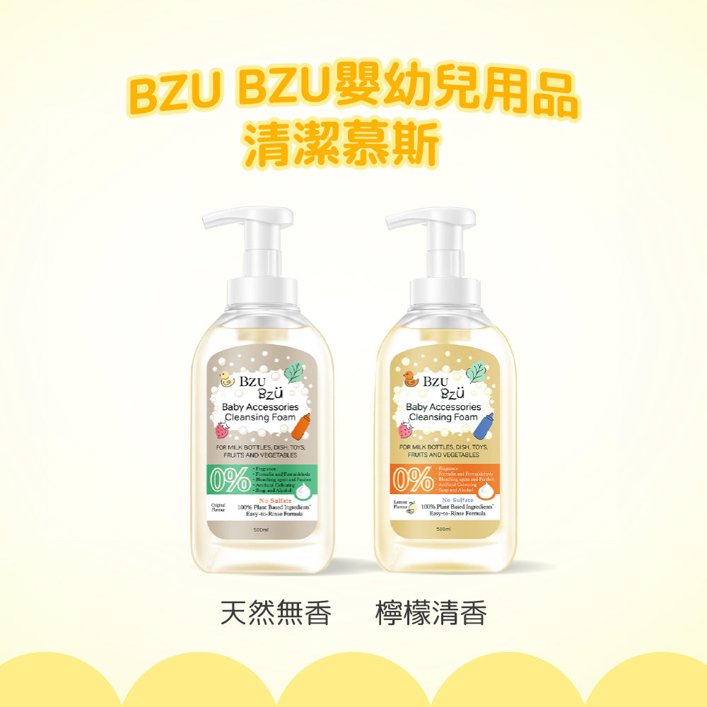 BZU BZU 嬰幼兒用品清潔慕斯500ml