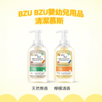 BZU BZU 嬰幼兒用品清潔慕斯500ml