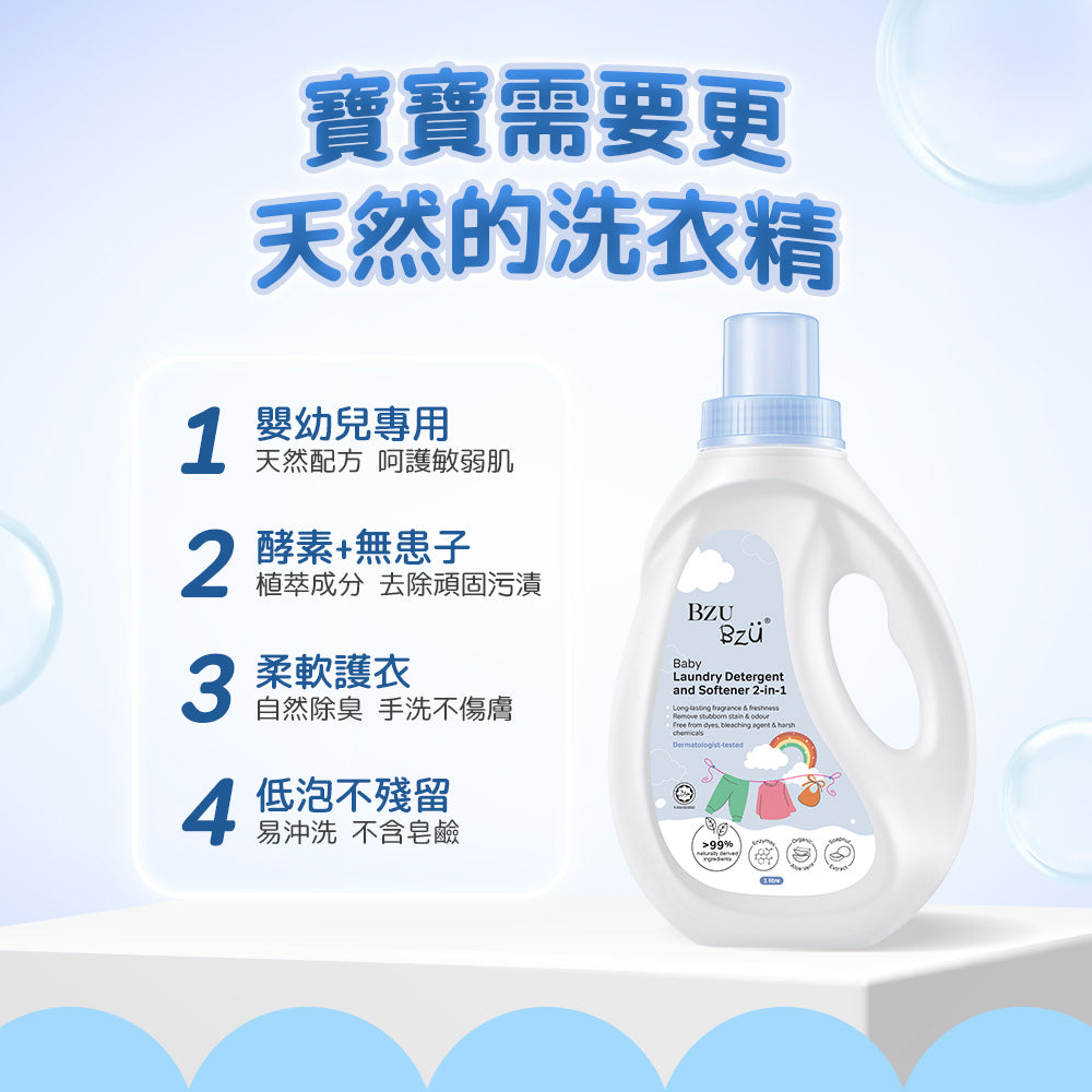 BZU BZU 嬰幼兒衣物洗衣精(1L家庭裝)