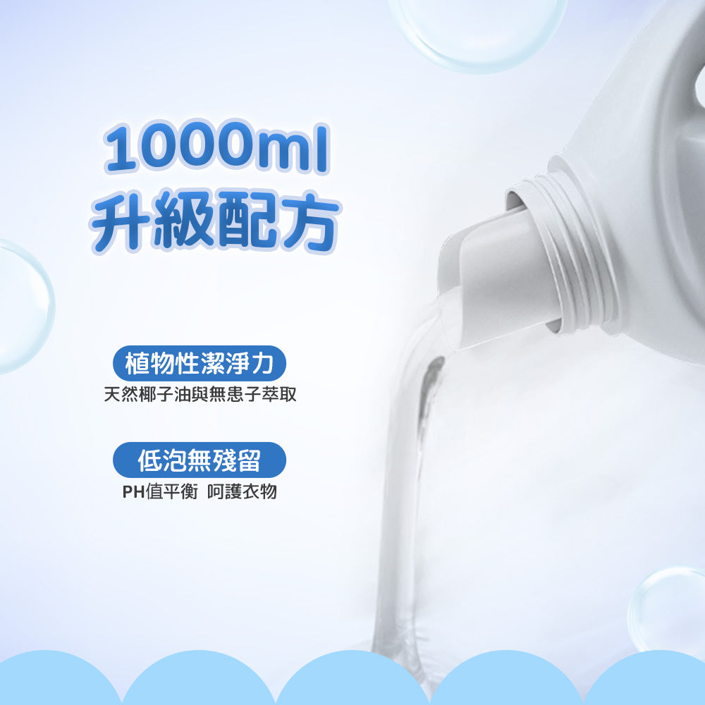 BZU BZU 嬰幼兒衣物洗衣精(1L家庭裝)