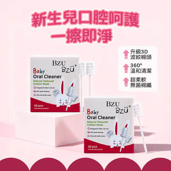 BZU BZU 嬰兒口腔清潔棒(30入)