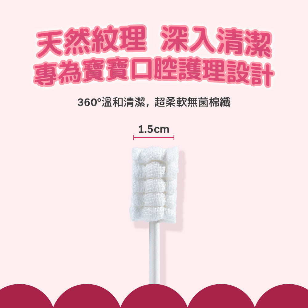 BZU BZU 嬰兒口腔清潔棒(30入)