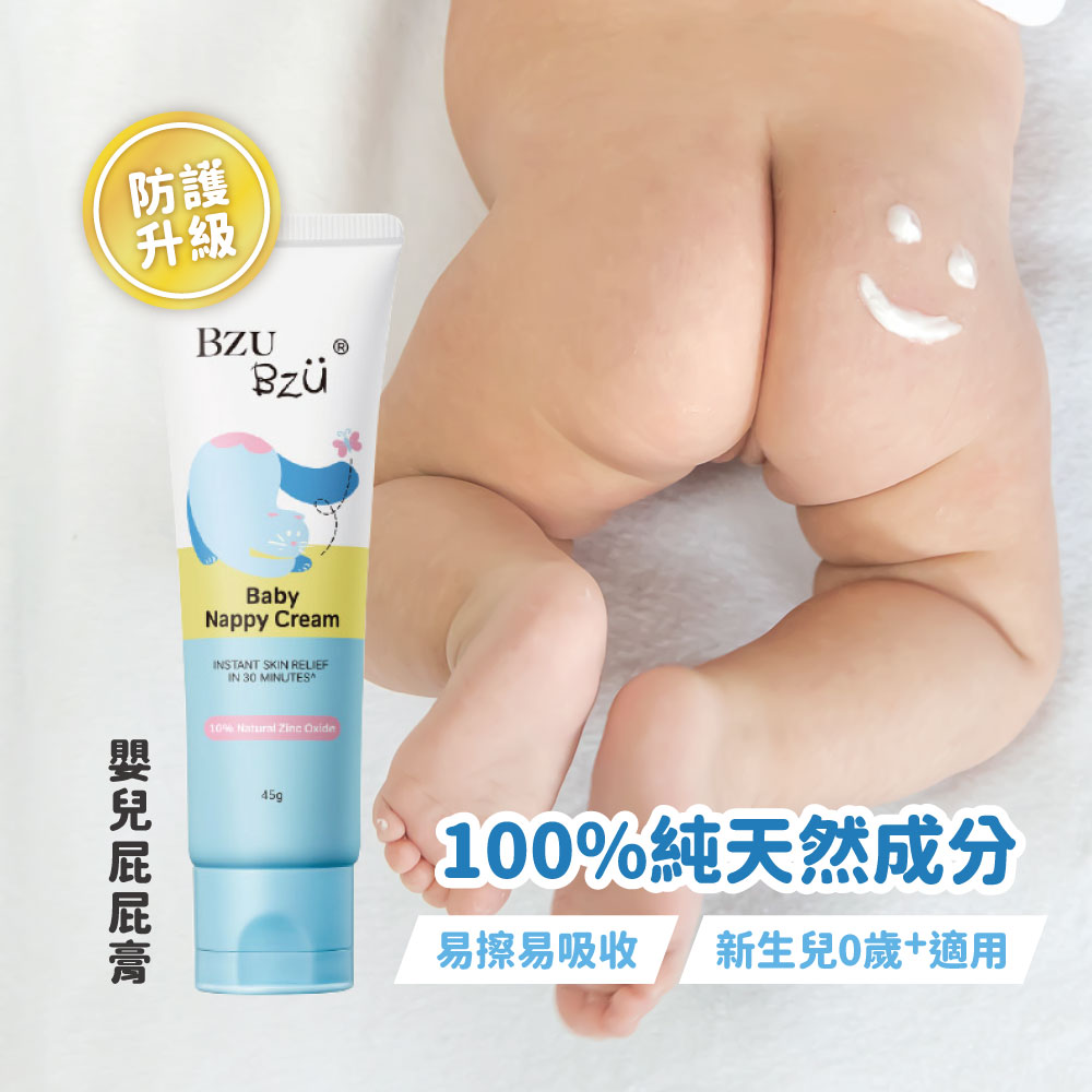BZU BZU 嬰兒屁屁霜 45g