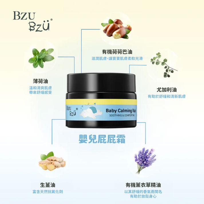 BZU BZU 嬰兒鎮靜按摩膏 30g