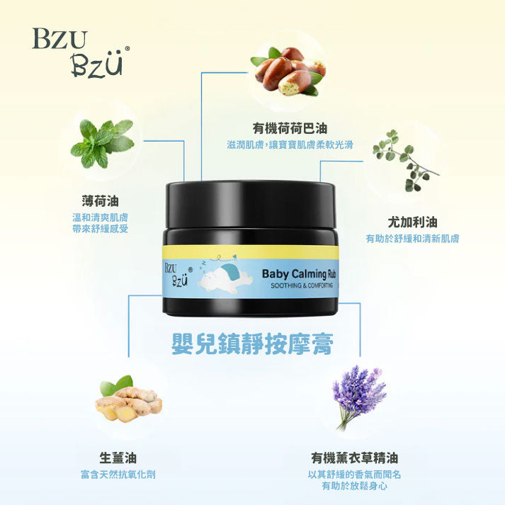 BZU BZU 嬰兒鎮靜按摩膏 30g