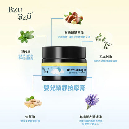 BZU BZU 嬰兒鎮靜按摩膏 30g