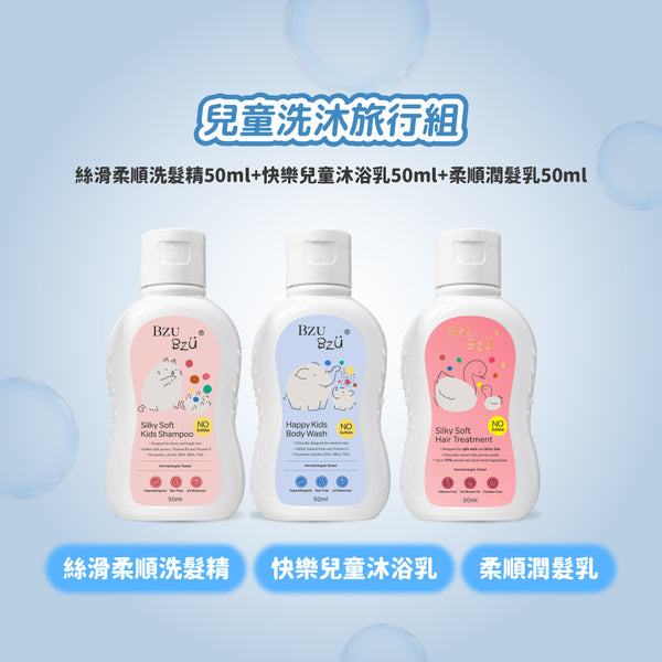 BZU BZU 兒童洗沐旅行組(洗髮精50ml+潤髮乳50ml+沐浴乳50ml)