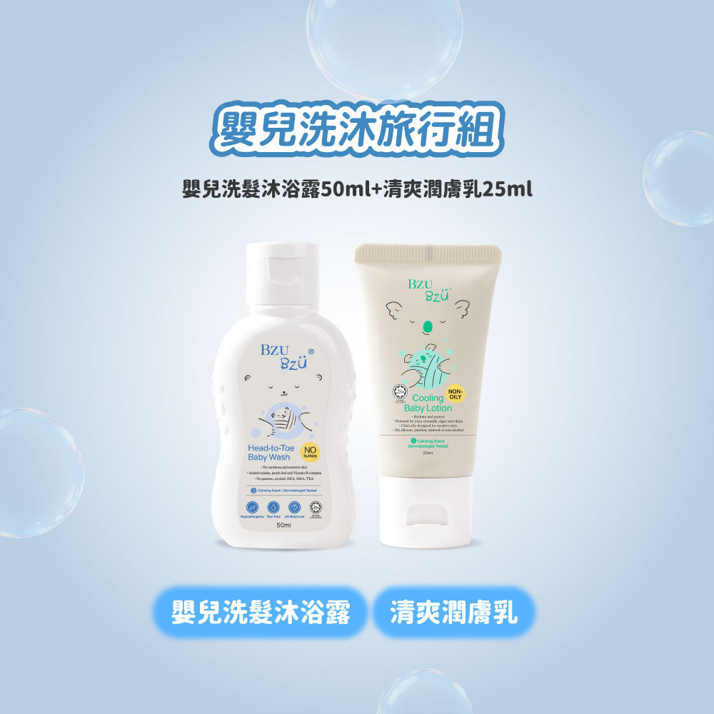 BZU BZU 嬰兒洗沐旅行組(洗髮精50ml+乳液25ml)