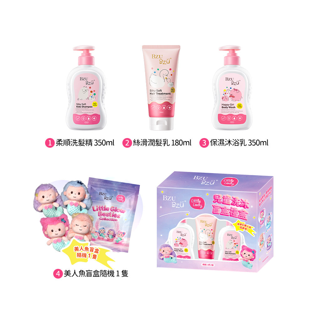BZU BZU 兒童洗髮潤髮沐浴禮盒(含美人魚玩偶掛件盲盒)
