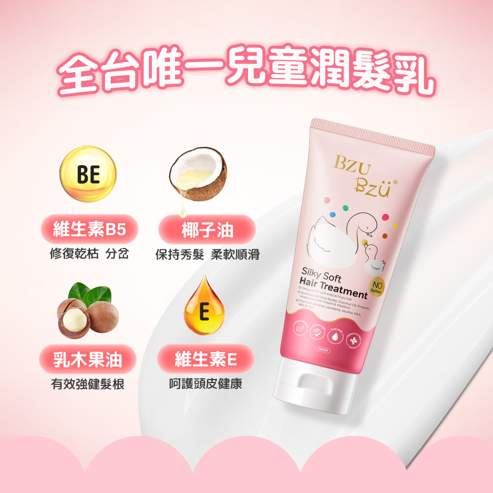 BZU BZU 兒童洗髮潤髮沐浴禮盒(含美人魚玩偶掛件盲盒)