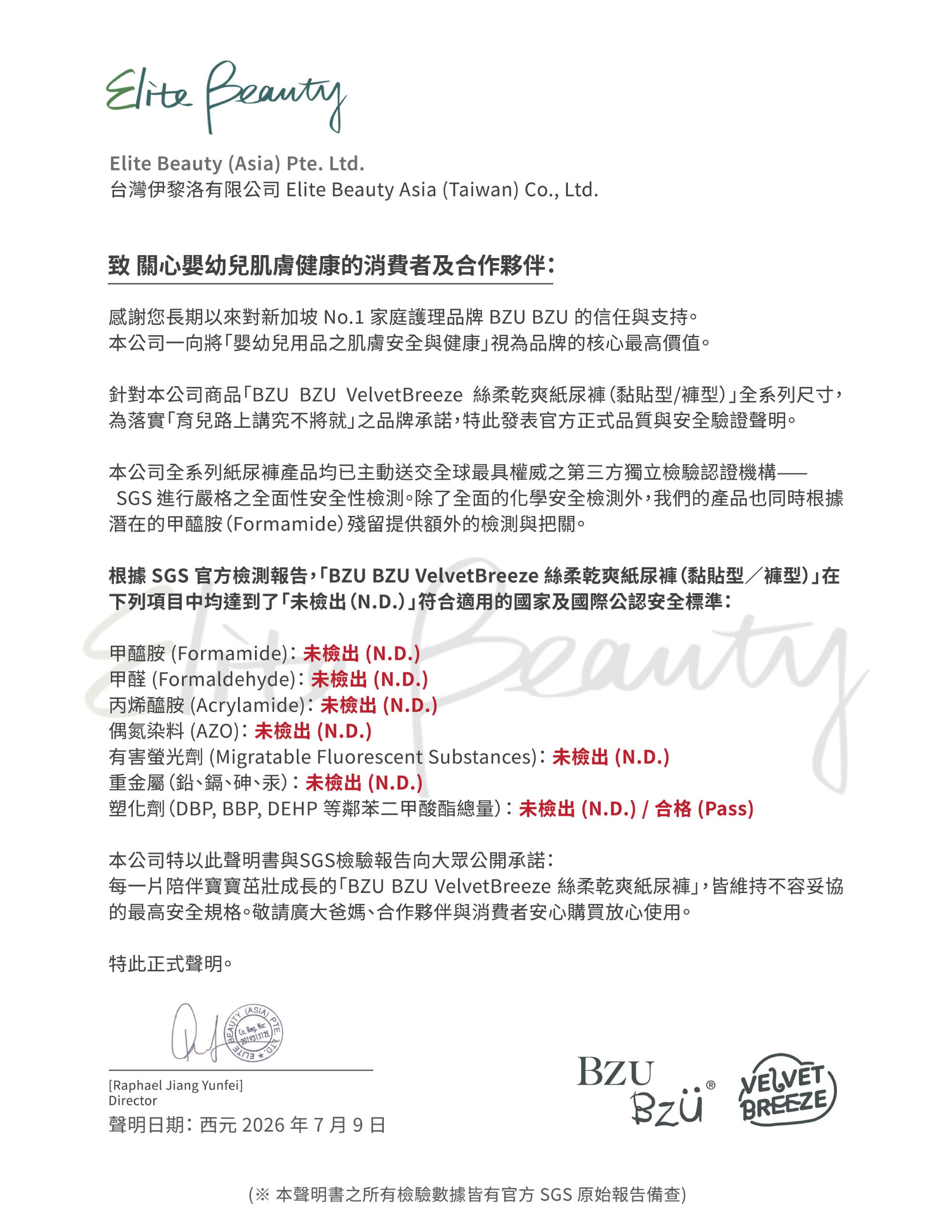 BZU BZU 絲柔乾爽紙尿褲(黏貼型)(NB~L)