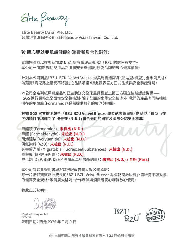 BZU BZU 絲柔乾爽紙尿褲(黏貼型)(NB~L)
