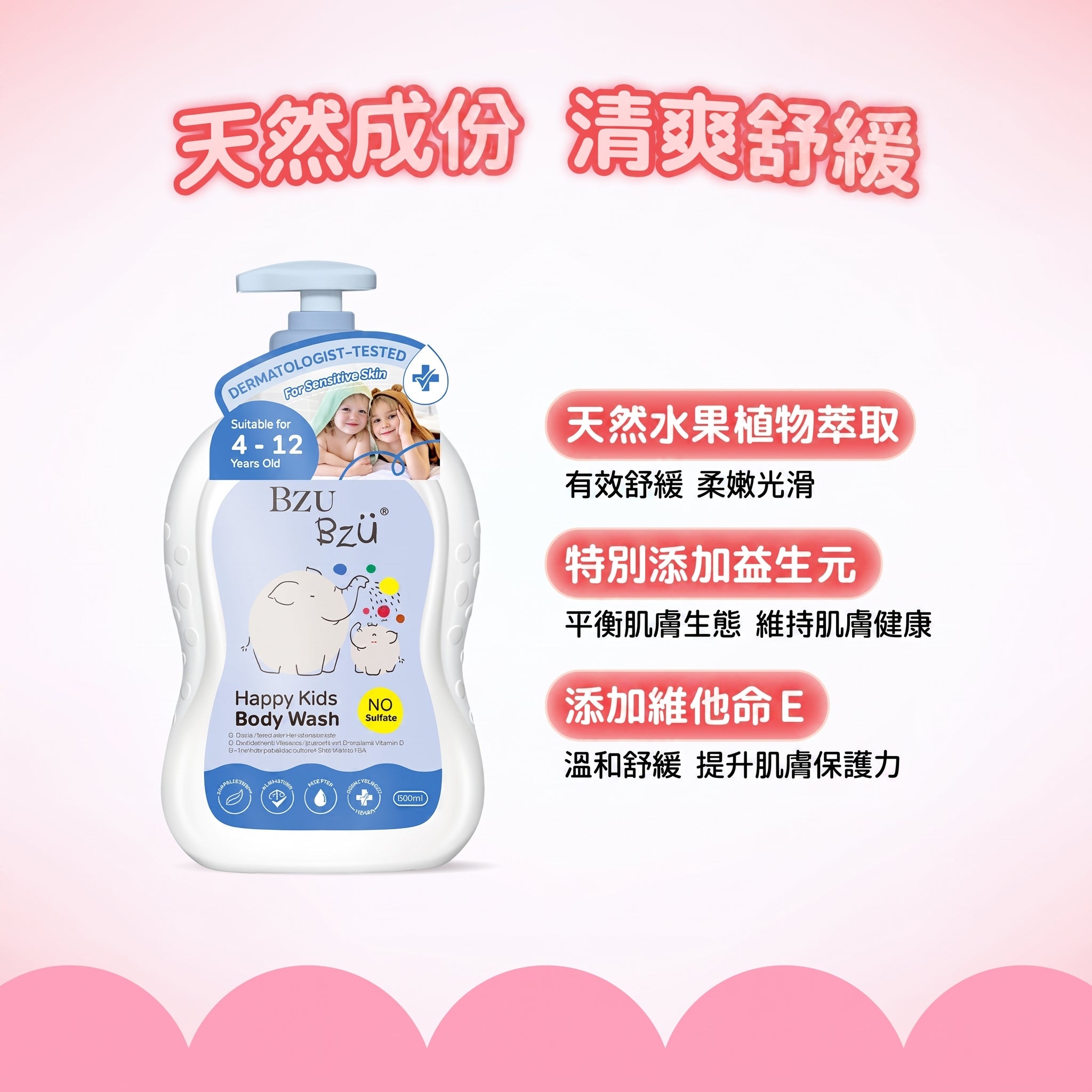 BZU BZU 快樂兒童沐浴乳(清爽控油型) 600ml