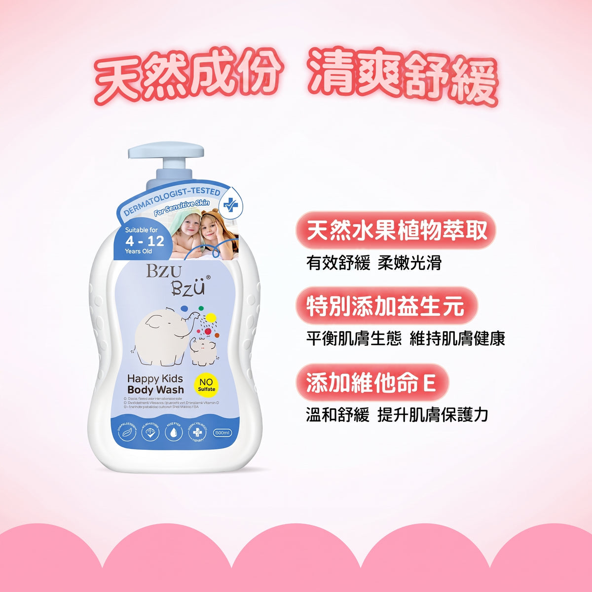 BZU BZU 快樂兒童沐浴乳(清爽控油型) 600ml